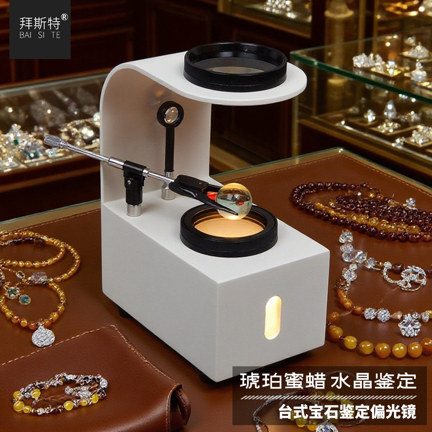 拜斯特偏光镜台式放大镜鉴定珠宝琥珀水晶玉石碧玺宝石工具