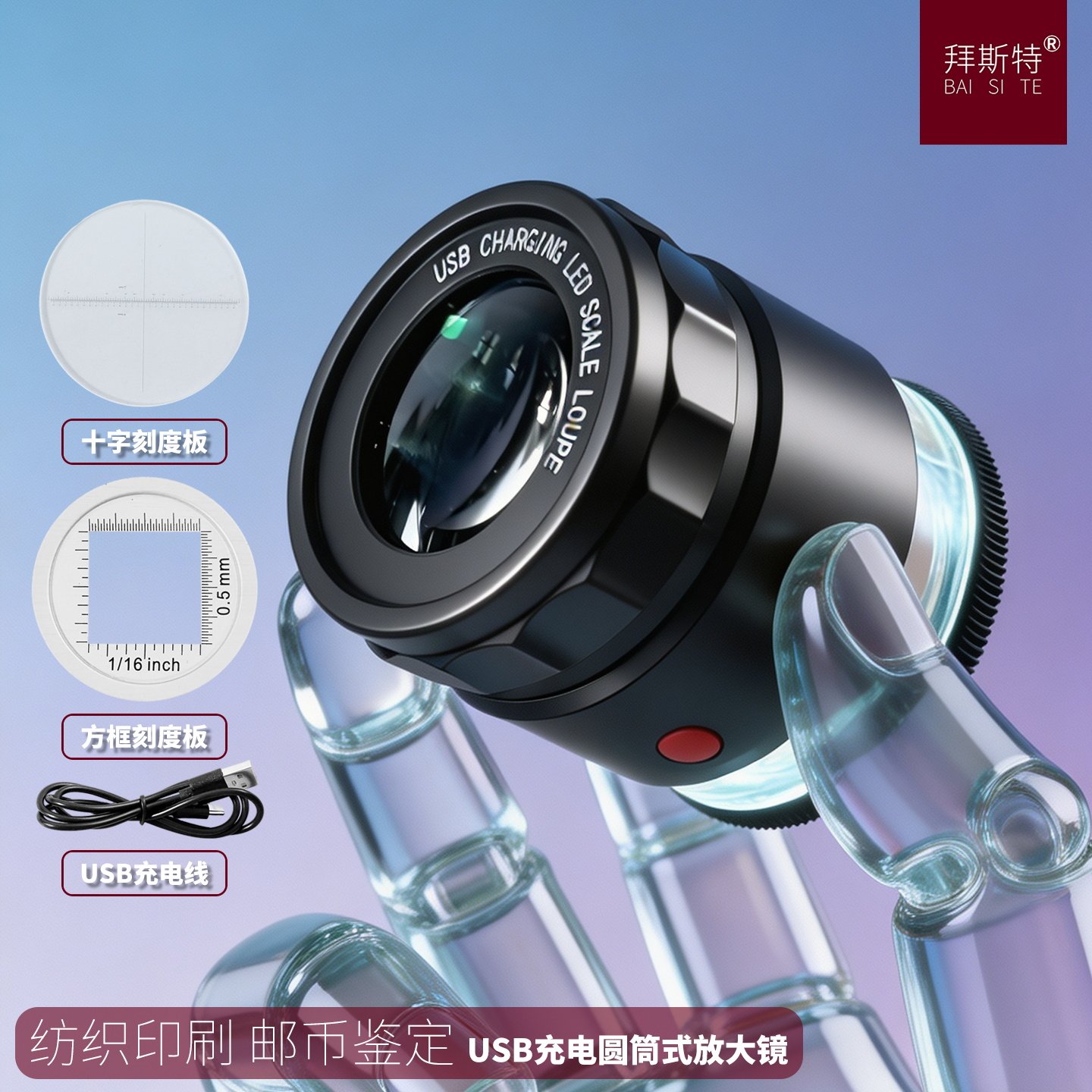 拜斯特圆筒10倍高清可调焦距新款充电款放大镜带灯送2个刻度板