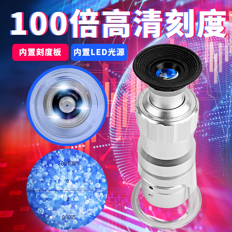 钟表100倍带刻度纺织放大镜带灯