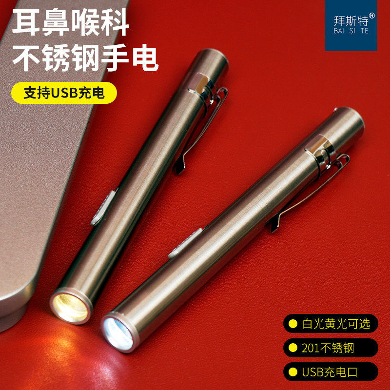 拜斯特笔试手电筒usb充电不锈钢白光口耳鼻检查黄光检查眼睛瞳孔
