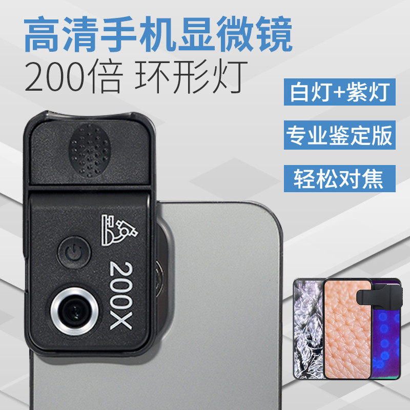 200倍带led紫灯手机显微镜放大镜高清专业鉴定钻石腰码文玩便携式