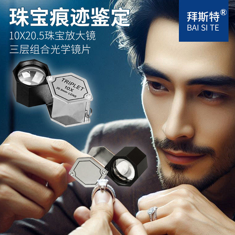 10倍珠宝放大镜折叠钻石宝石光学高翡翠玉石清倍玉器水晶鉴定工具