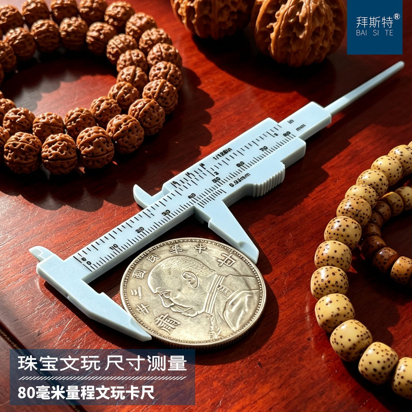 塑料游标卡尺小型80mm测量深度文玩核桃珠宝学生专用简易加工家用