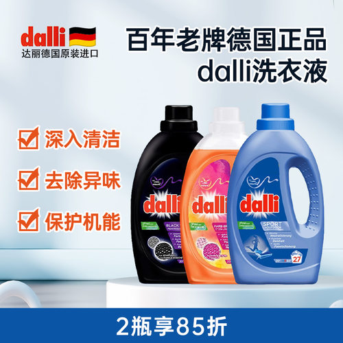 Dalli德国运动冲锋衣专用洗衣液中性不破坏涂层防变形 1100ml