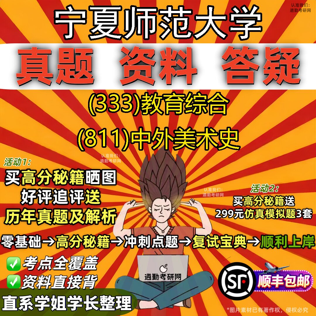 2027宁夏师范大学研究生考试 (333)教育综合 (811)中外美术史真题教材辅导知识点题库笔记考研考试资料