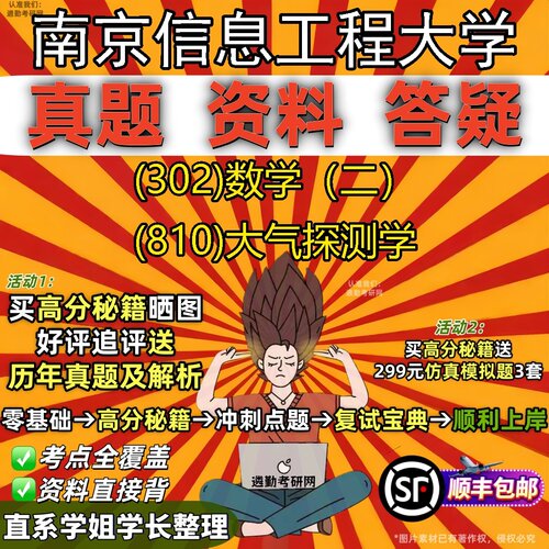 2027南京信息工程大学研究生考试 (302)数学（二） (810)大气探测学真题教材辅导知识点题库笔记考研考试资料