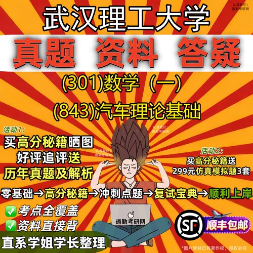 2027武汉理工大学研究生考试 (301)数学（一） (843)汽车理论基础真题教材辅导知识点题库笔记考研考试资料