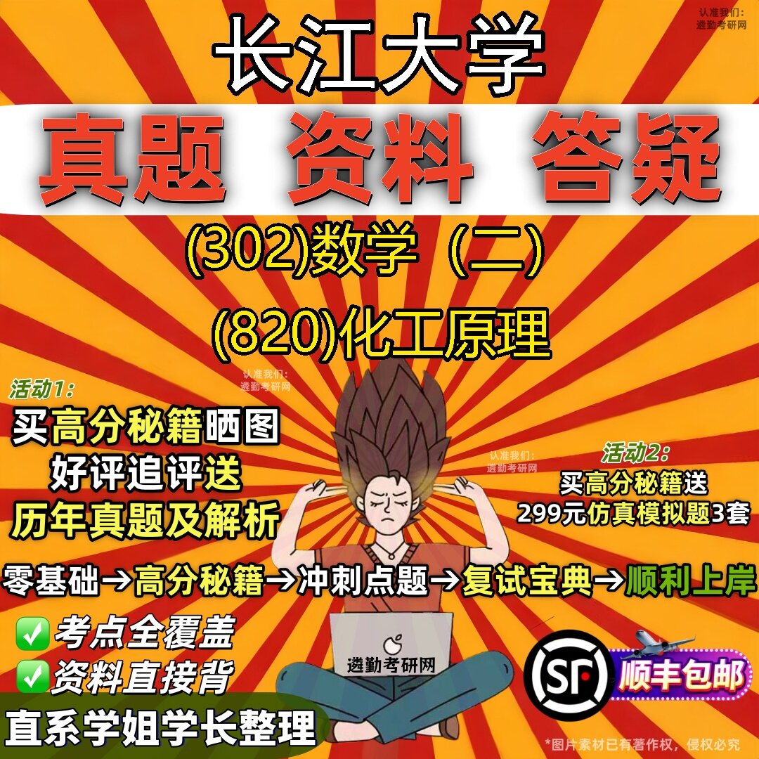 2027长江大学研究生考试 (302)数学（二） (820)化工原理真题教材辅导知识点题库笔记考研考试资料
