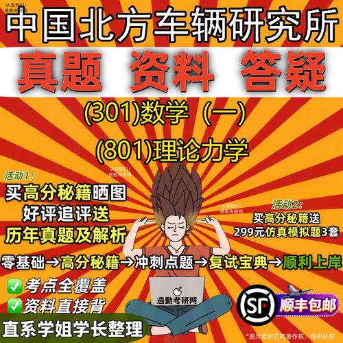 2027中国北方车辆研究所研究生考试 (301)数学（一） (801)理论力学真题教材辅导知识点题库笔记考研考试资料