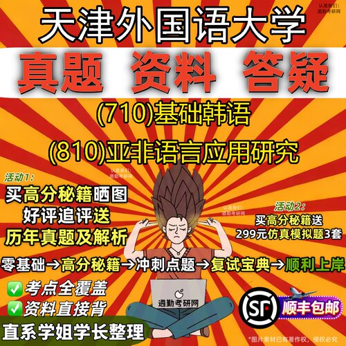 2027天津外国语大学研究生考试 (710)基础韩语 (810)亚非语言应用研究真题教材辅导知识点重点总结精编导师题库笔记考研考试资料