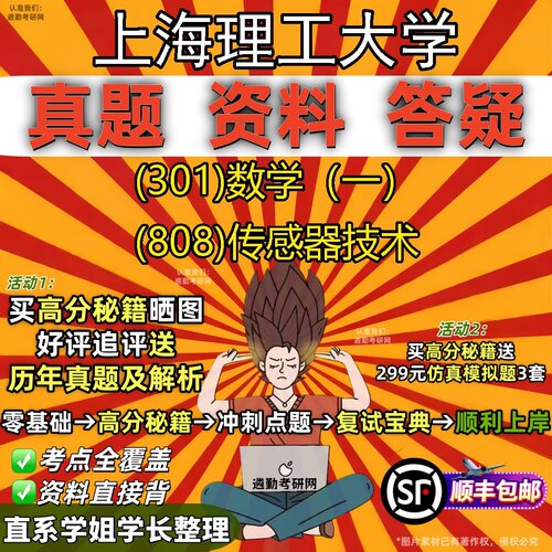 2027上海理工大学研究生考试 (301)数学（一） (808)传感器技术真题教材辅导知识点题库笔记考研考试资料