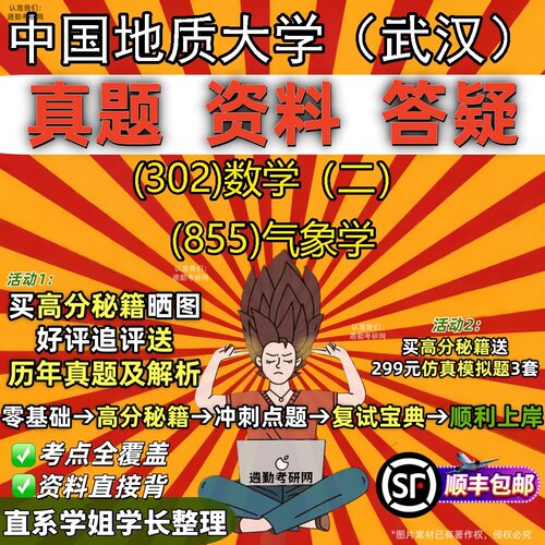 2027中国地质大学（武汉）研究生考试 (302)数学（二） (855)气象学真题教材辅导知识点题库笔记考研考试资料