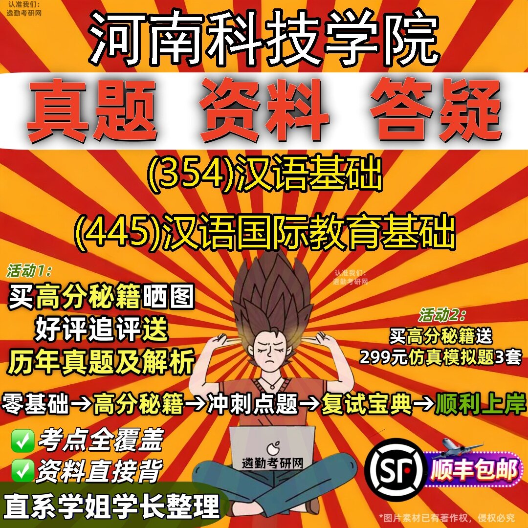 2027河南科技学院研究生考试 (354)汉语基础 (445)汉语国际教育基础真题教材辅导知识点题库笔记考研考试资料