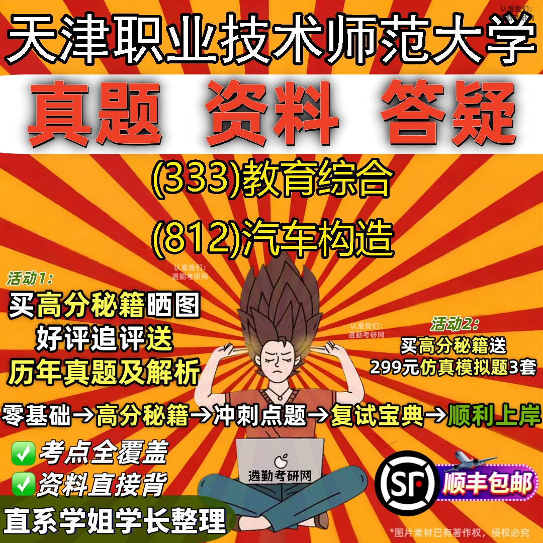 新版天津职业技术师范大学研究生考试 (333)教育综合 (812)汽车构造真题教材辅导知识点重点总结精编导师题库笔记考研考试资料