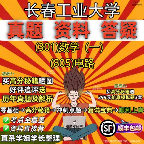 2027长春工业大学研究生考试 (301)数学（一） (805)电路真题教材辅导知识点题库笔记考研考试资料