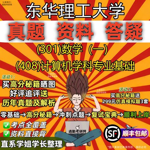 2027东华理工大学研究生考试 (301)数学（一） (408)计算机学科专业基础真题教材辅导知识点题库笔记考研考试资料