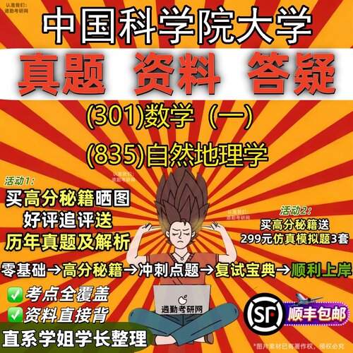 2027中国科学院大学研究生考试 (301)数学（一） (835)自然地理学真题教材辅导知识点题库笔记考研考试资料