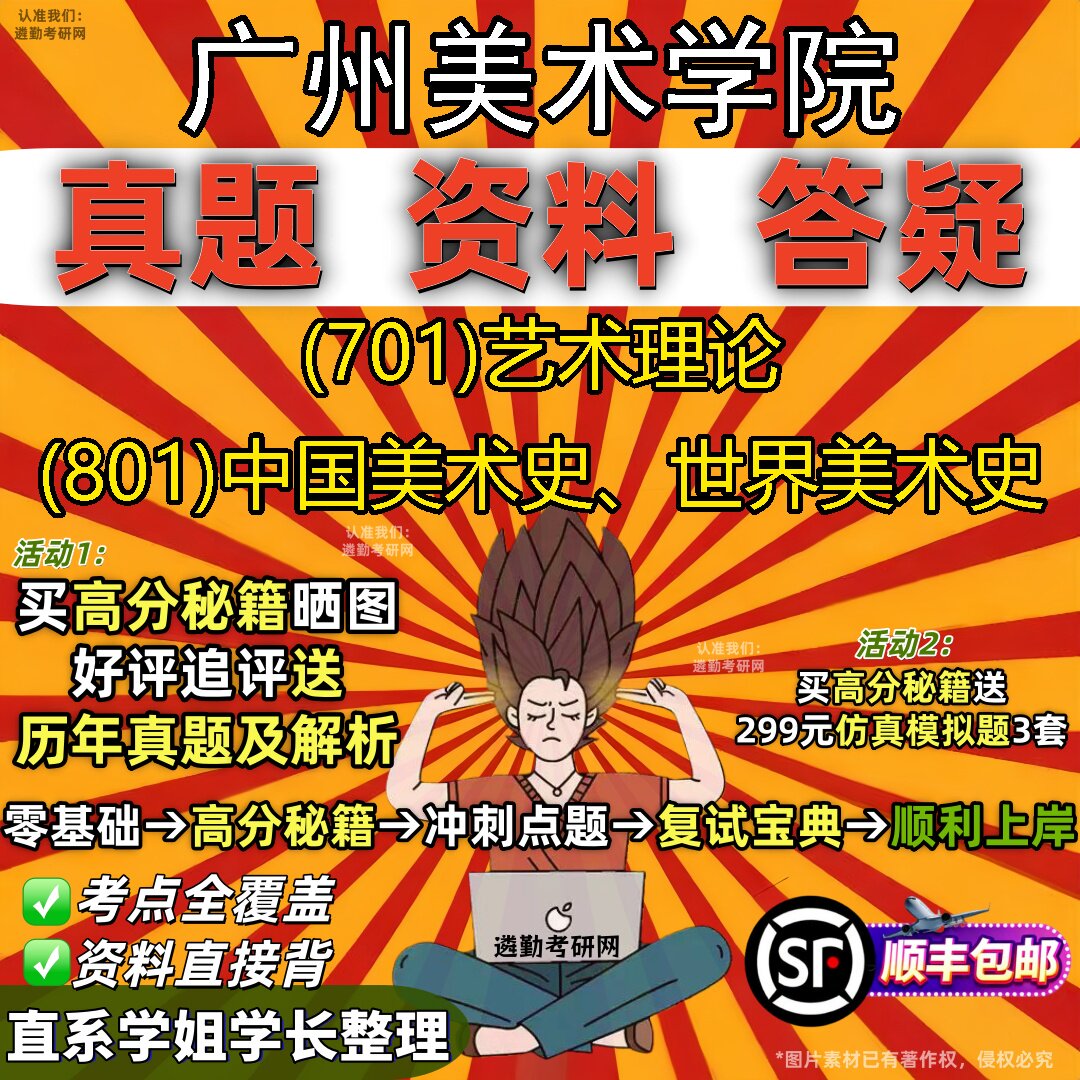 2027广州美术学院研究生考试 (701)艺术理论 (801)中国美术史、世界美术史真题教材辅导知识点重点总结题库笔记考研考试资料