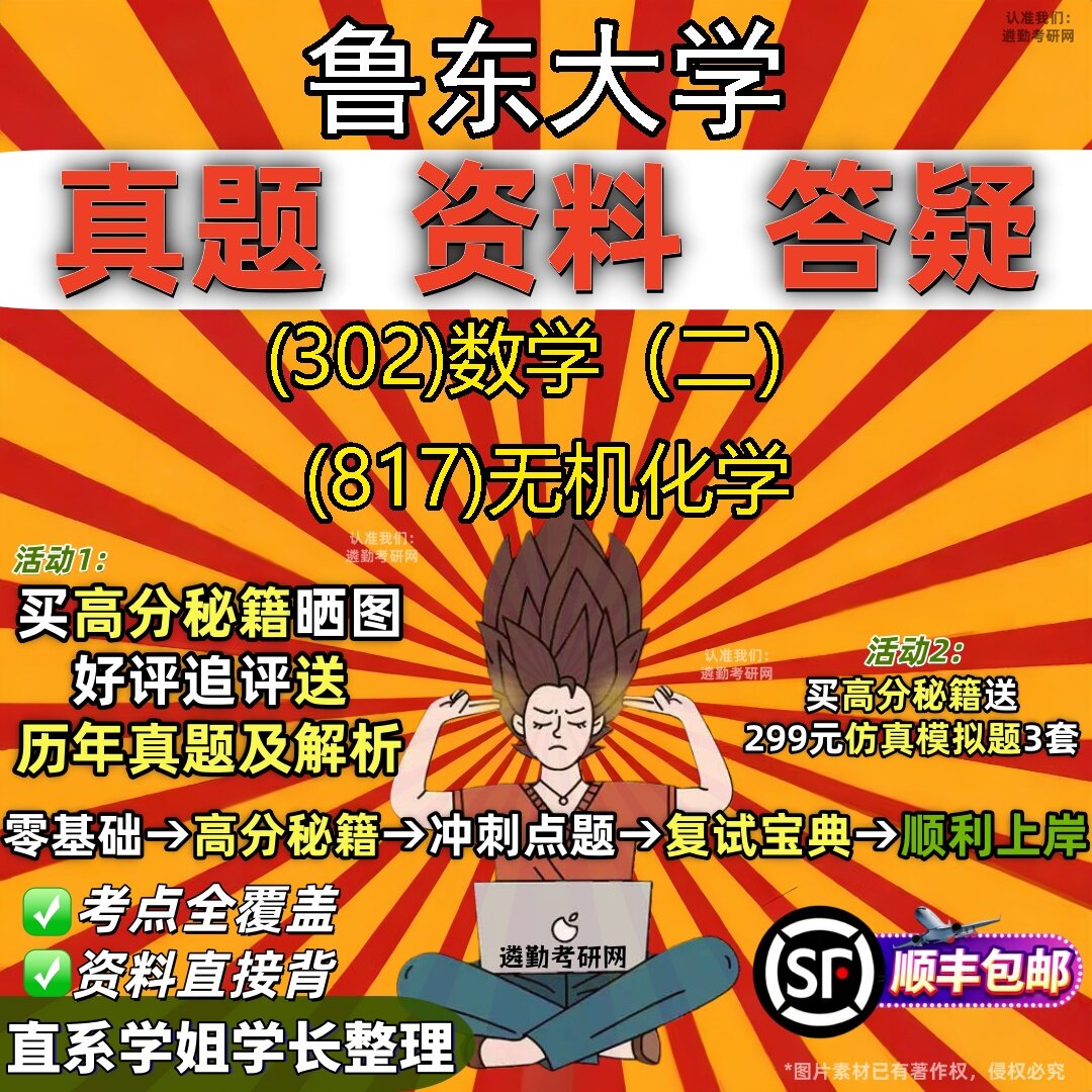 2027鲁东大学研究生考试 (302)数学(二) (817)无机化学真题教材辅导知识点题库笔记考研考试资料