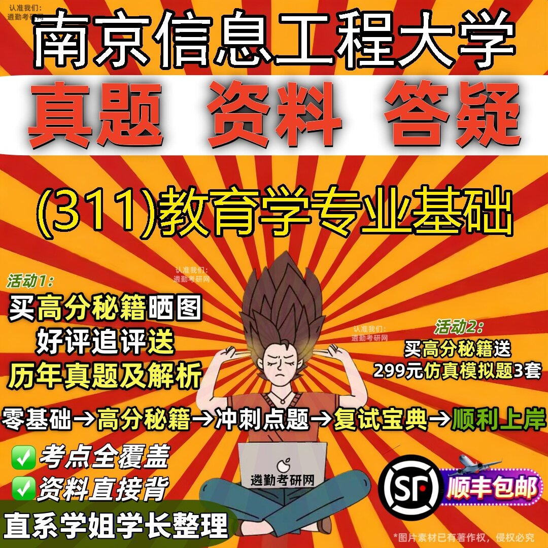 2027南京信息工程大学研究生考试 (311)教育学专业基础真题教材辅导知识点题库笔记考研考试资料