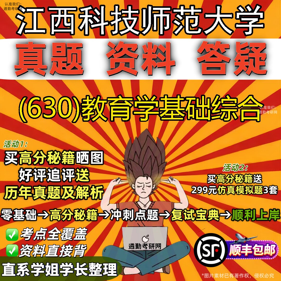 2027江西科技师范大学研究生考试 (630)教育学基础综合真题教材辅导知识点题库笔记考研考试资料