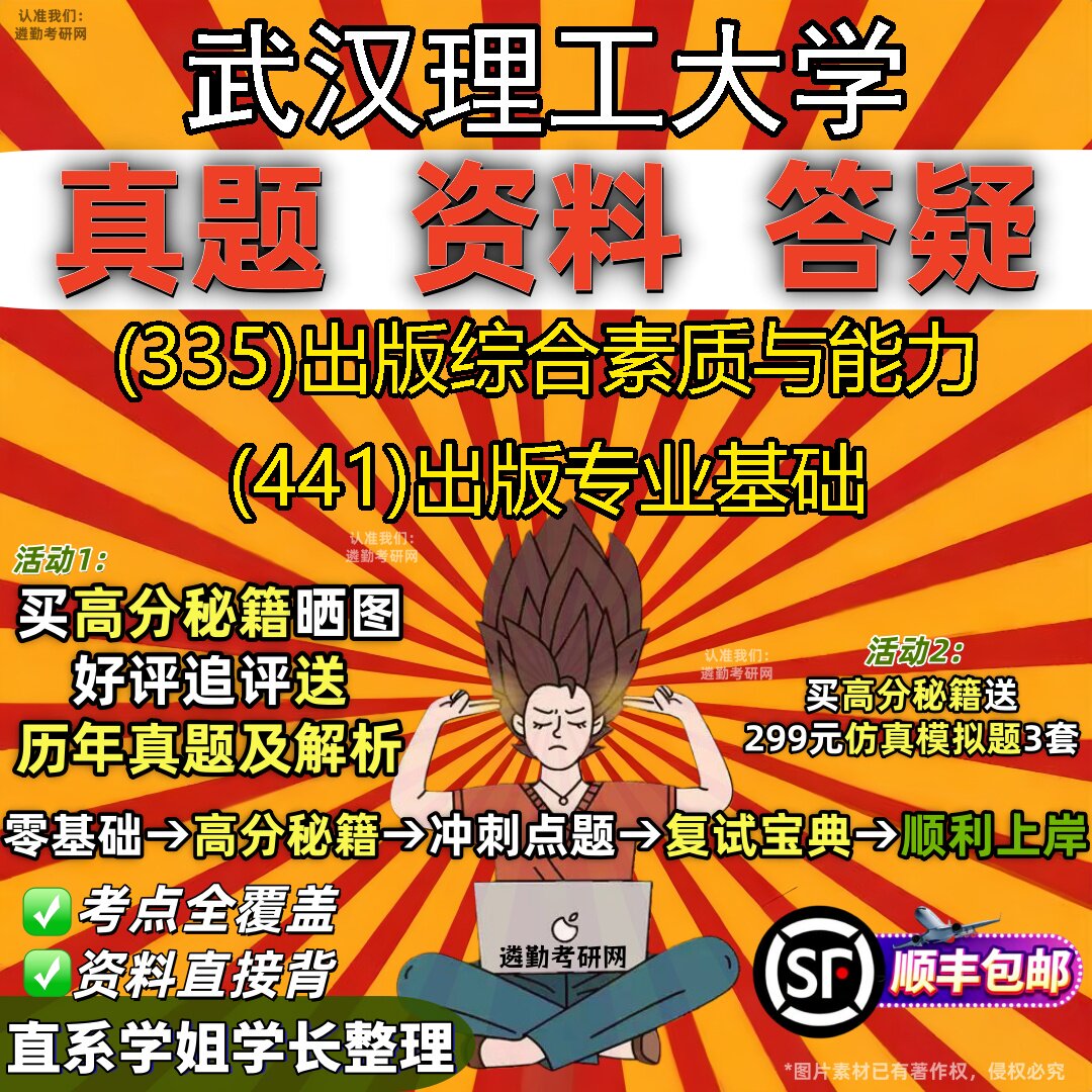 2027武汉理工大学研究生考试 (335)出版综合素质与能力 (441)出版专业基础真题教材辅导知识点题库笔记考研考试资料