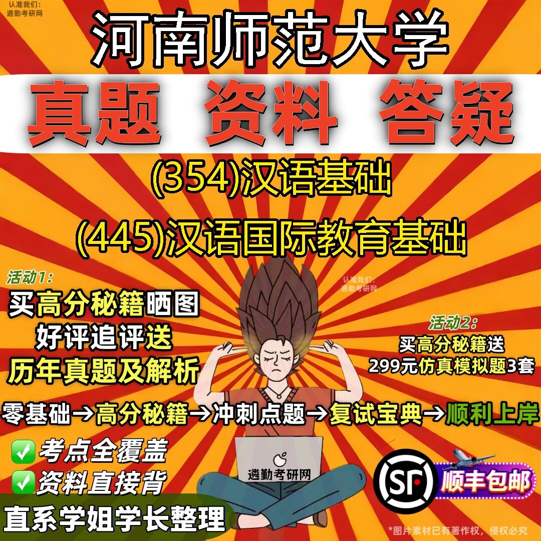 2027河南师范大学研究生考试 (354)汉语基础 (445)汉语国际教育基础真题教材辅导知识点题库笔记考研考试资料