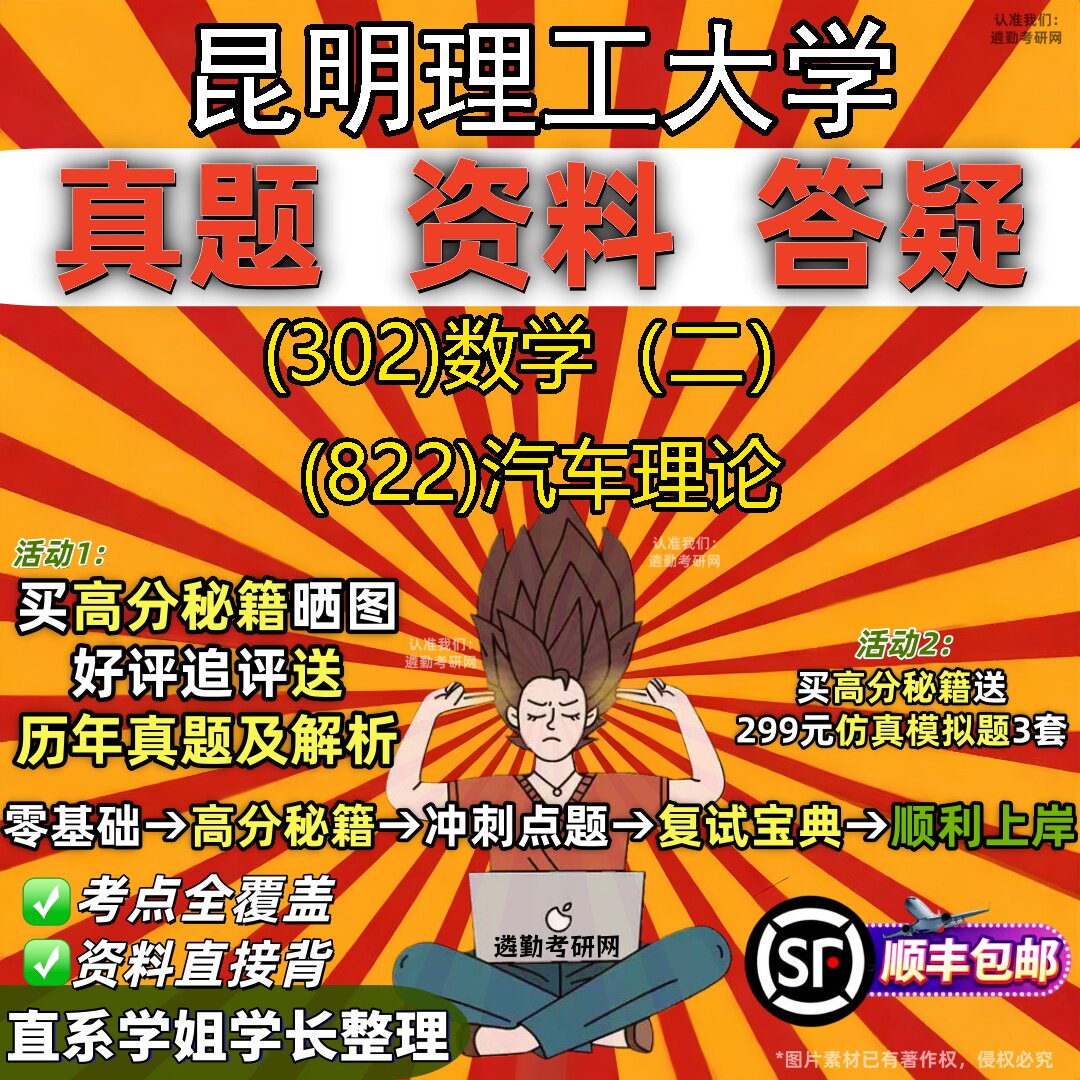 2027昆明理工大学研究生考试 (302)数学(二) (822)汽车理论真题教材辅导知识点题库笔记考研考试资料