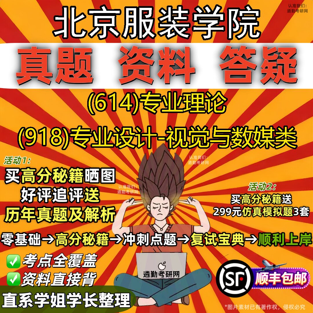 2027北京服装学院研究生考试 (614)专业理论 (918)专业设计-视觉与数媒类真题教材辅导知识点重点总结题库笔记考研考试资料