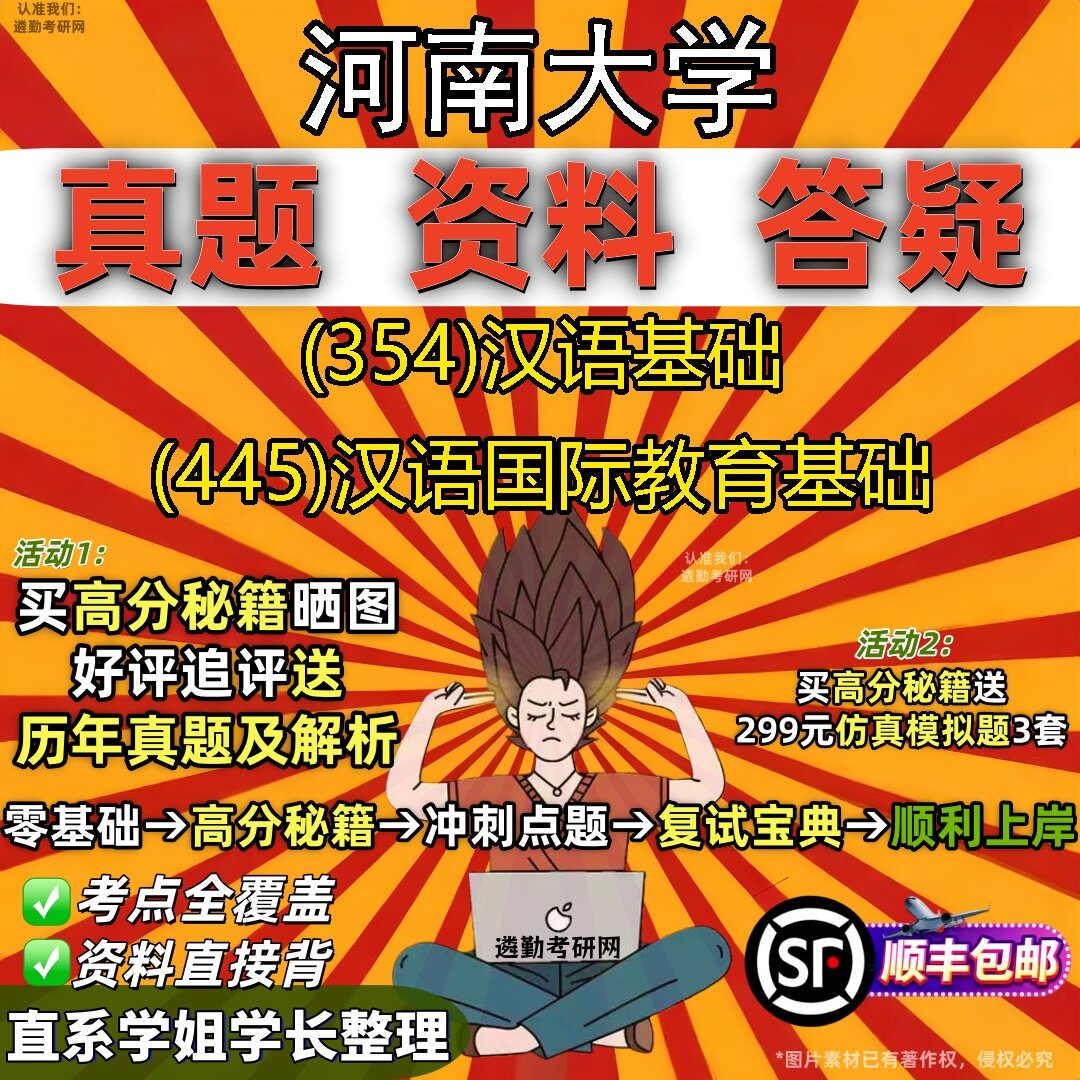 2027河南大学研究生考试 (354)汉语基础 (445)汉语国际教育基础真题教材辅导知识点题库笔记考研考试资料