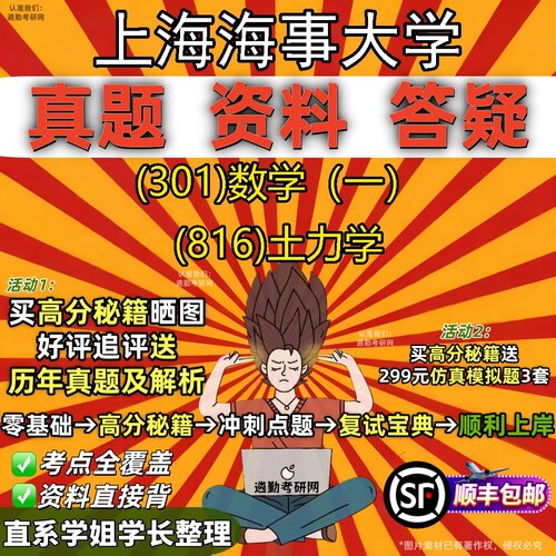 2027上海海事大学研究生考试 (301)数学（一） (816)土力学真题教材辅导知识点题库笔记考研考试资料