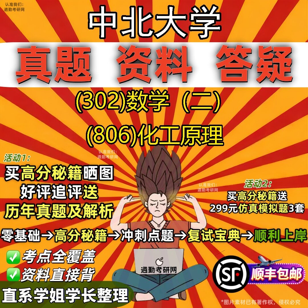2027中北大学研究生考试 (302)数学(二) (806)化工原理真题教材辅导知识点题库笔记考研考试资料