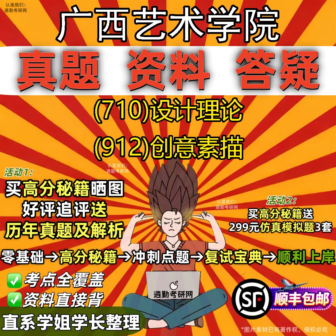 2027广西艺术学院研究生考试 (710)设计理论 (912)创意素描真题教材辅导知识点重点总结精编导师题库笔记考研考试资料