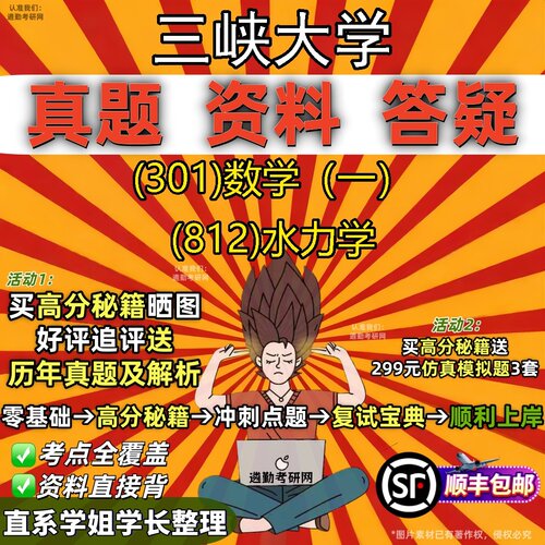 2027三峡大学研究生考试 (301)数学（一） (812)水力学真题教材辅导知识点题库笔记考研考试资料
