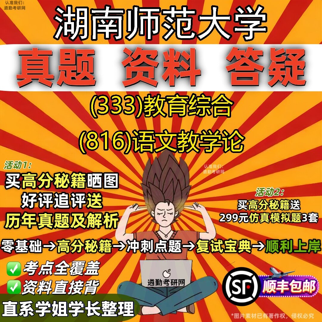 2027湖南师范大学研究生考试 (333)教育综合 (816)语文教学论真题教材辅导知识点题库笔记考研考试资料