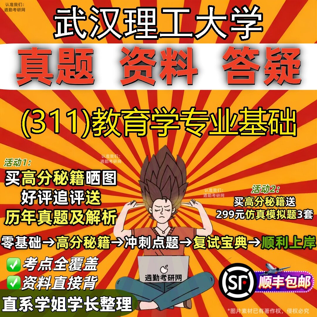2027武汉理工大学研究生考试 (311)教育学专业基础真题教材辅导知识点题库笔记考研考试资料