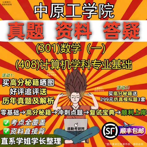 2027中原工学院研究生考试 (301)数学（一） (408)计算机学科专业基础真题教材辅导知识点题库笔记考研考试资料