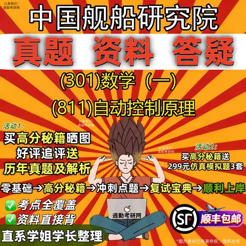2027中国舰船研究院研究生考试 (301)数学（一） (811)自动控制原理真题教材辅导知识点题库笔记考研考试资料