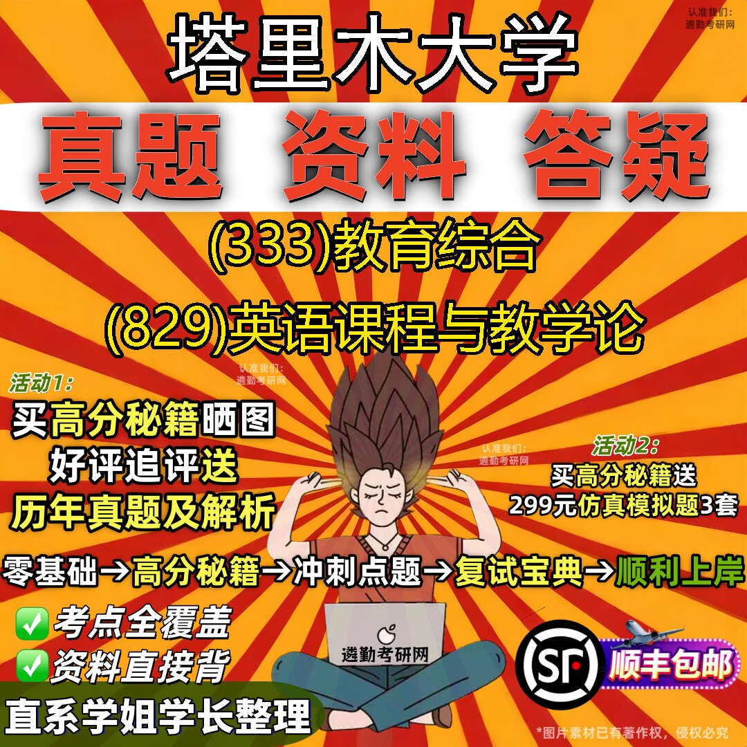 2027塔里木大学研究生考试 (333)教育综合 (829)英语课程与教学论真题教材辅导知识点重点总结精编导师题库笔记考研考试资料