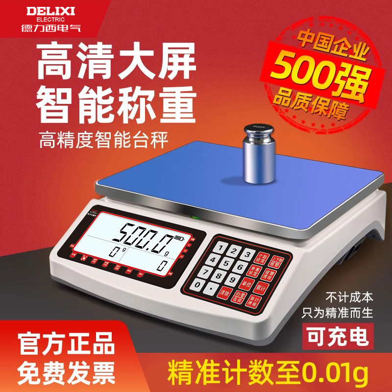 德力西大屏计数秤高精度精准点数
