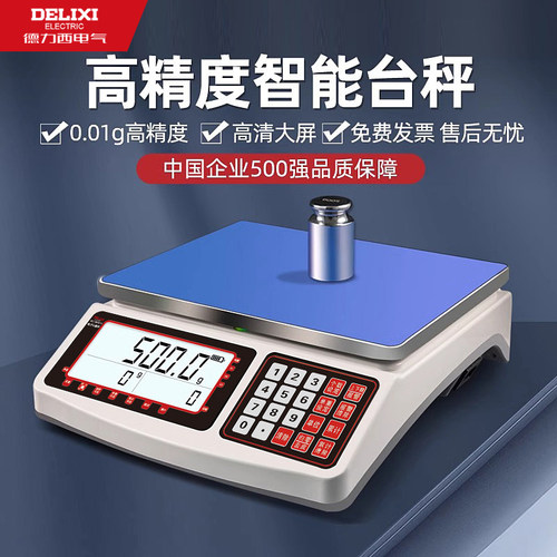 德力西大屏计数秤高精度精准点数