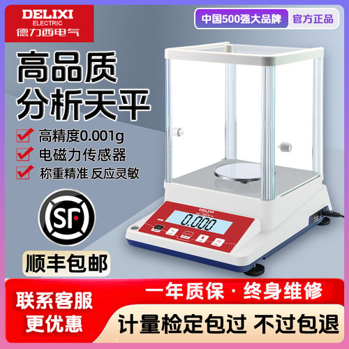 德力西0.0001g分析天平
