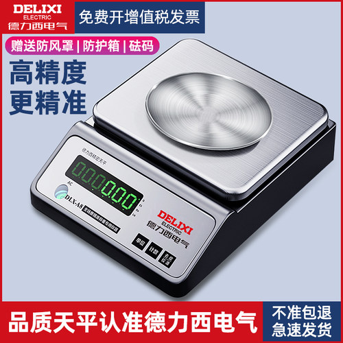 德力西电子天平秤五百强大品牌