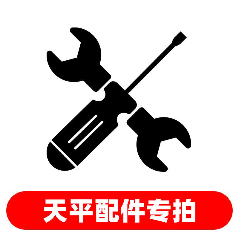德力西电子秤配件电源线砝码粉末托盘药材托盘黄金托盘不锈钢托盘