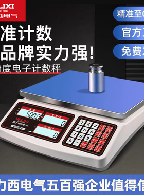 德力西高精度计数秤0.1g商用电子秤30kg精密称重电子克秤工业台秤