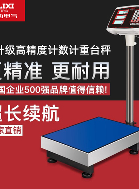 德力西电子秤商用100kg高精度计数秤精准称重磅秤300公斤工业台秤