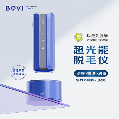 【新品上市】BOVI红蓝光子脱毛以色列男女嫩肤无痛蓝宝石消毒