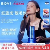 【天貓V榜】BOVI紅藍(lán)光子脫毛儀