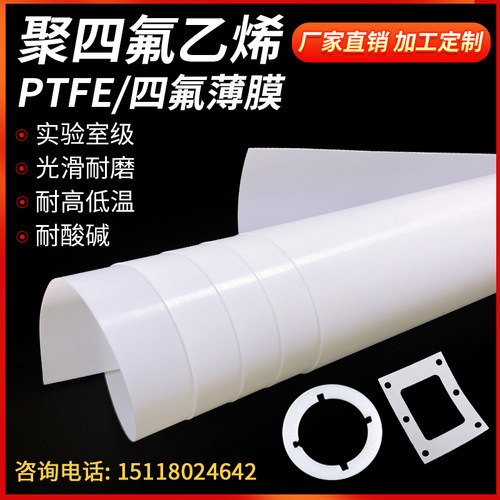 白色铁氟龙薄膜聚四氟乙烯垫片PTFE卷材耐酸碱四氟密封垫非标加工