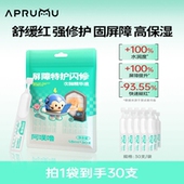 阿噗噜屏障特护闪修次抛精华液修护补水保湿 褪红泛红舒缓